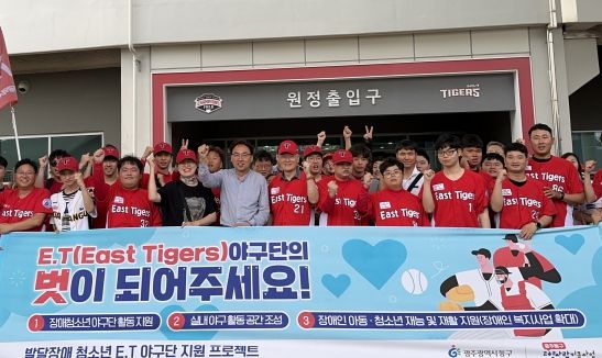 광주광역시 동구, ‘야구선수’ 꿈꾸는 E.T 야구단, 경기 직관