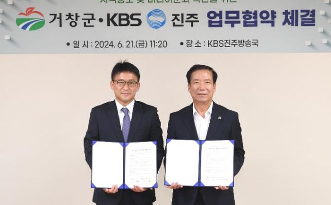 거창군-KBS진주 미디어교육 업무협약 체결