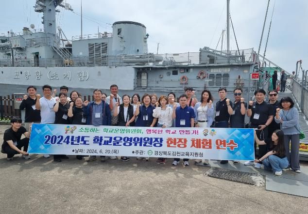 김천교육지원청 학교운영위원 역량강화를 위한 현장연수 실시
