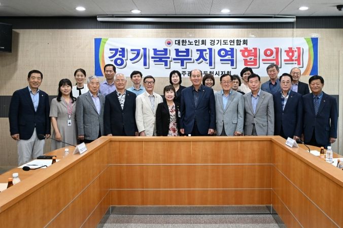 대한노인회 경기도연합회 북부지역협의회, 동두천시청에서 회의 개최