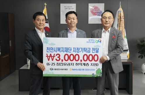 21일 박상돈 천안시장과 조승국 NH농협은행 천안시지부장이 호국보훈의 달을 맞아 6·25 참전유공자를 위한 기부금 전달식 이후 기념사진을 촬영하고 있다.