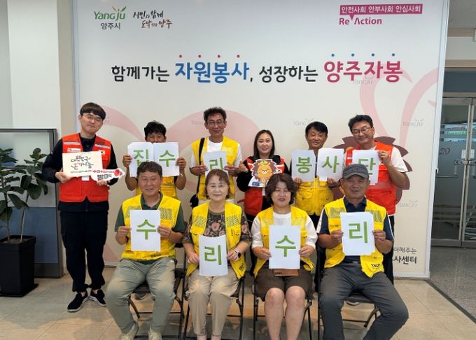 (사)양주시자원봉사센터, 수리수리 집수리 봉사단 발대식 개최