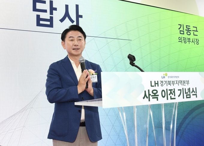 김동근 시장이 6월 21일 LH 경기북부지역본부 의정부사옥 이전 기념식에 참석해 환영사를 하고 있다.