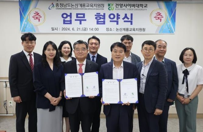 논산계룡교육지원청은 21일 건양사이버대학교와 업무협약을 체결했다.