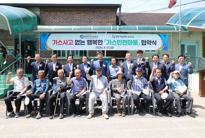단양군, 석교2리 가스안전마을 협약식 열려