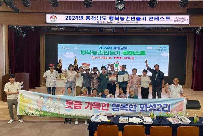 서천군, 충남 행복농촌만들기콘테스트 ‘최우수상’수상