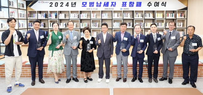 경북도, 세금 잘 내는 진정한 애국자 모범납세자 표창패 수여