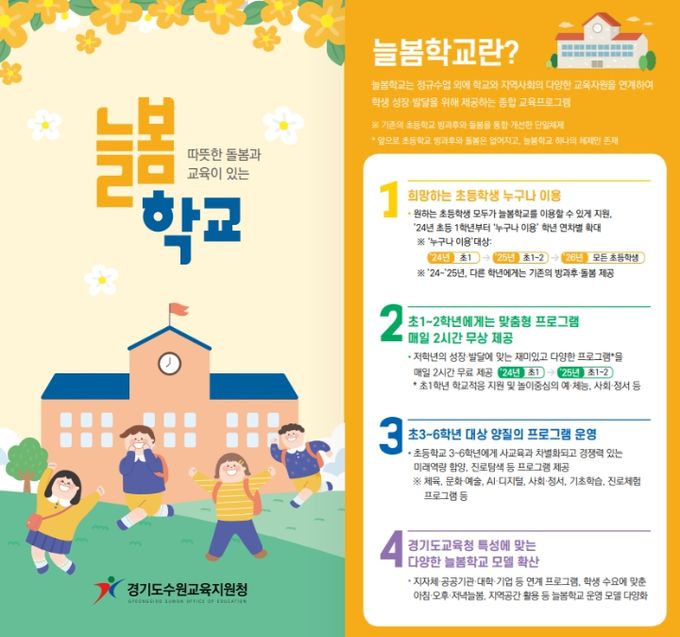 늘봄학교 홍보 콘텐츠