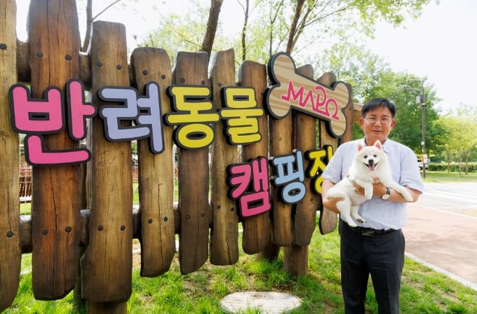 박강수 마포구청장이 반려동물 캠핑장에서 반려견과 함께 기념촬영을 하고 있다