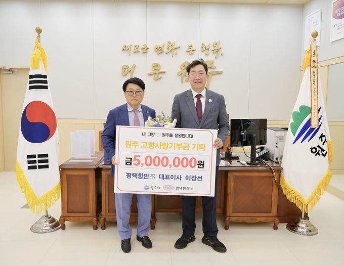평택항만㈜ 이강선 대표이사, 원주시 고향사랑기부제 동참