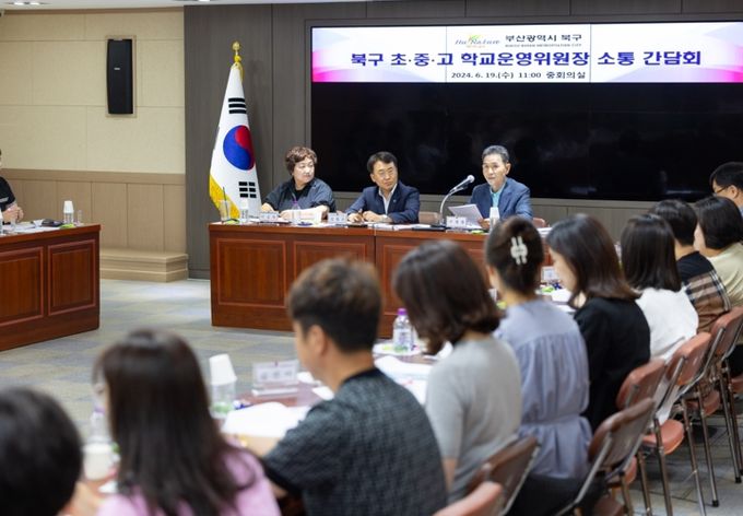 부산 북구, 학교 운영위원장과 소통 간담회 개최