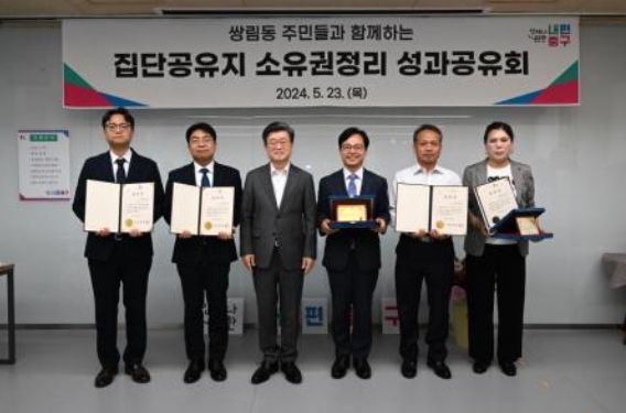 쌍림동 집단공유지 소유권 정리