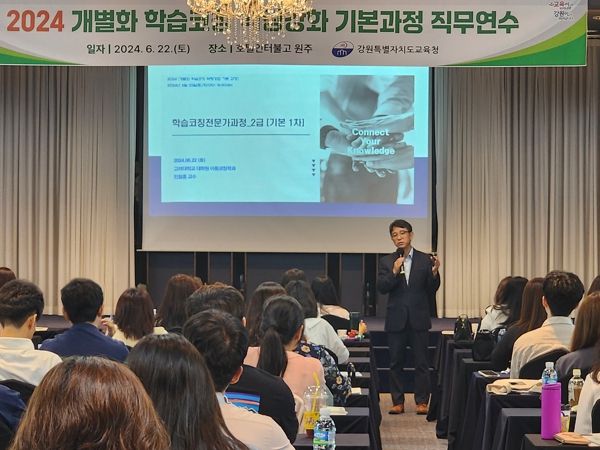 강원교육청, 개별화 학습역량 지도 전문가 교원 양성(3기) 운영