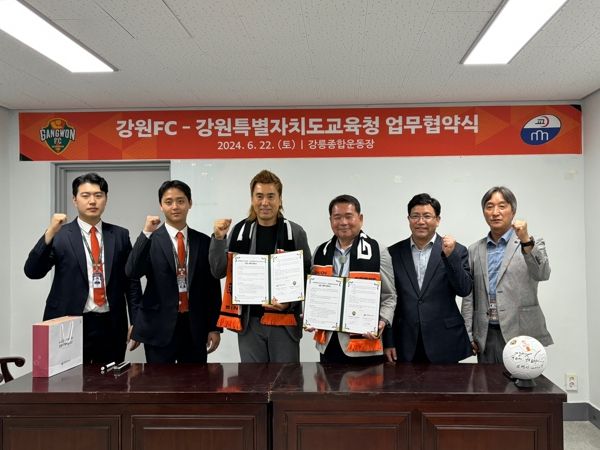 강원특별자치도교육청, 강원FC와 업무 협약 체결