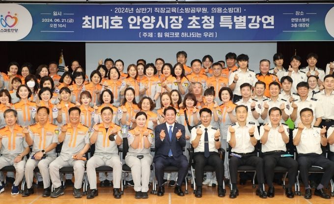 최대호 안양시장, 소방서 초청 특강 진행…