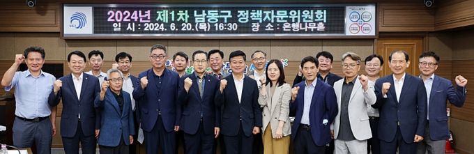 남동구, 2024년 제1차 남동구 정책자문위원회