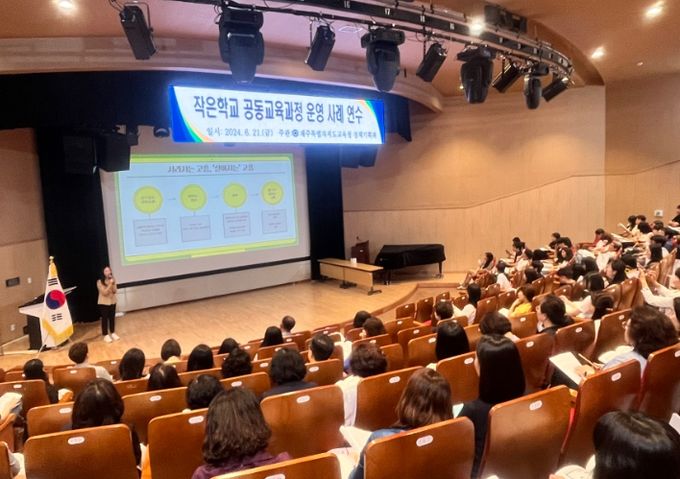 작은학교 공동교육과정 운영 사례 연수