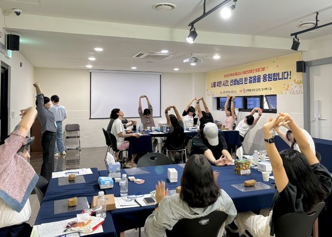 ‘나를 위한 시간, 선생님들의 한 걸음을 응원합니다’ 소진 예방 프로그램