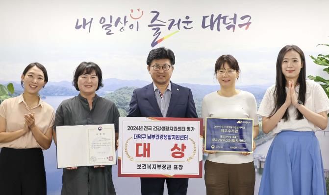 대전 대덕구 남부건강생활지원센터, 2년 연속 전국 최우수기관 선정