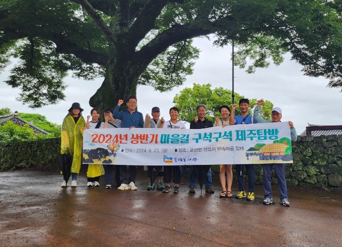 2024년 상반기 마을길 구석구석 제주탐방