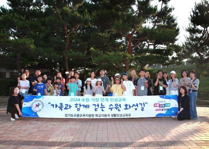 수원교육지원청, 가족과 함께 한 가정 연계 인성 교육 프로그램 운영