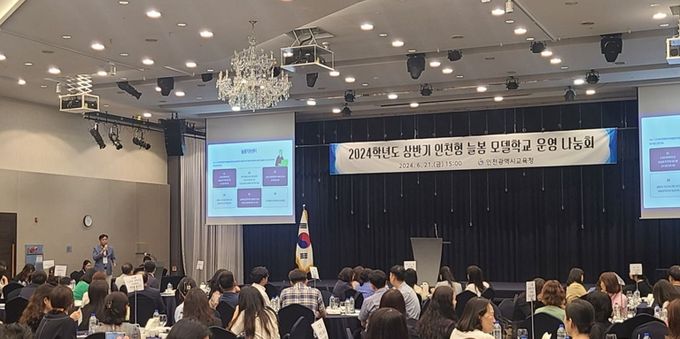 인천광역시교육청, 상반기 인천형 늘봄 모델학교 운영 나눔회 개최