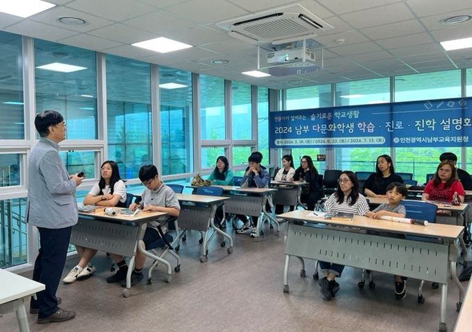 인천남부교육지원청, 영종지역 다문화가정 학습·진로·진학지도 설명회 개최
