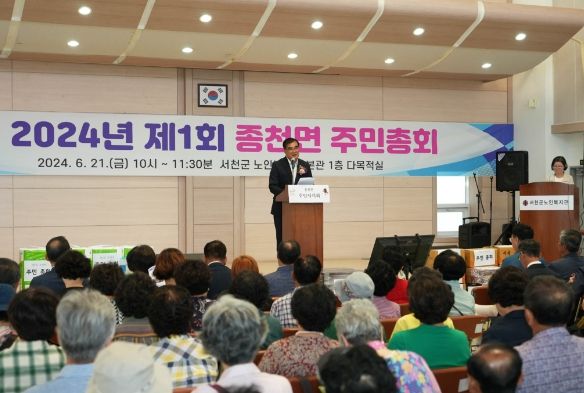 서천군, 제1회 종천면주민자치회 주민총회