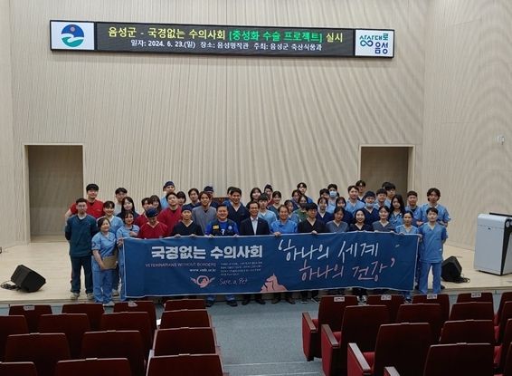 음성군-국경없는 수의사회 ‘중성화 수술 프로젝트’ 실시