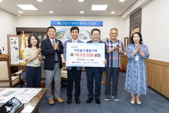 익산시 ㈔희망을 나누는 사람들, 아름다운 나눔 실천