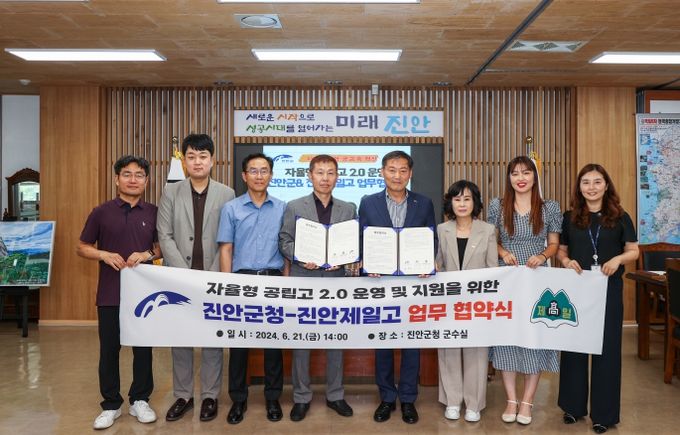 진안군-진안제일고 자율형 공립고 2.0 운영을 위한 협약