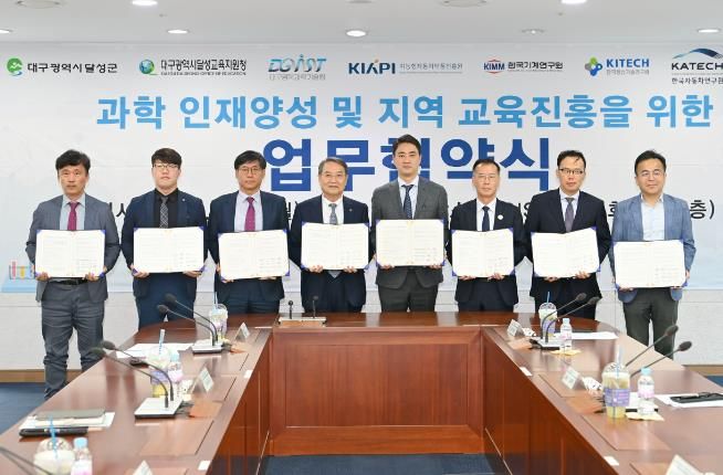 달성군 – 달성교육지원청, DGIST 및 연구기관과 업무 협약 체결