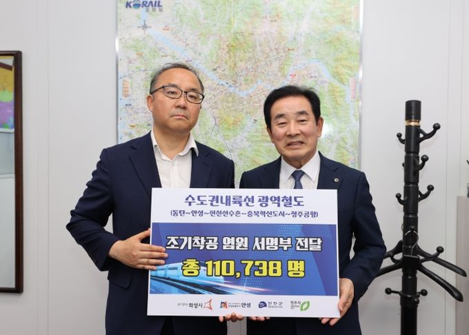 송기섭 진천군수, 수도권내륙선 조기 착공 범국민 서명부 국토부 전달