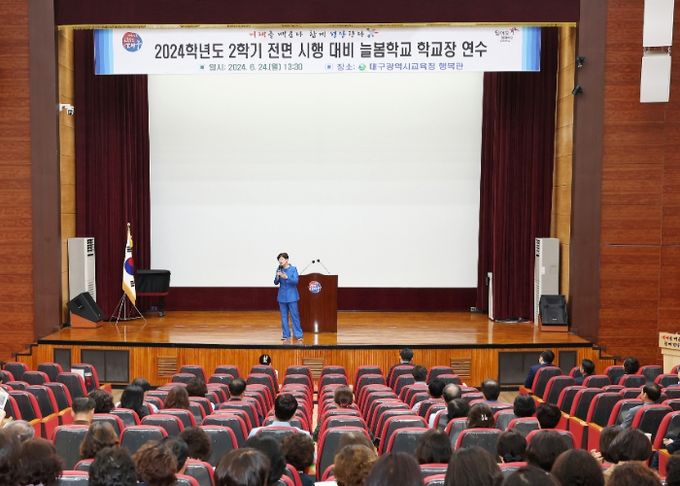대구늘봄학교, 교육청과 학교가 힘을 모아 2학기 운영을 준비한다!