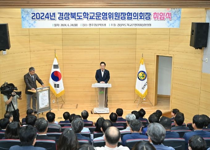 경북교육청, 경북 학교운영위원장협의회 정기 협의회 영주에서 개최