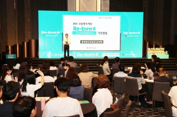 충북교육청, 수업‧평가 혁신‘Re-born(本) 콘퍼런스’개최