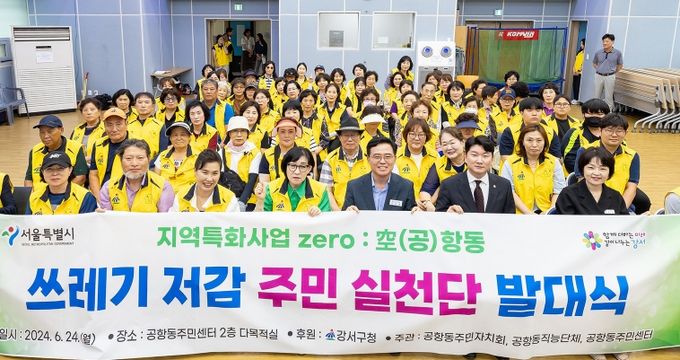 진교훈 강서구청장(앞줄 왼쪽 여섯 번째)이 공항동주민센터에서 열린 ‘쓰레기 저감 주민 실천단 발대식’에서 참석자들과 기념촬영을 하고 있다.