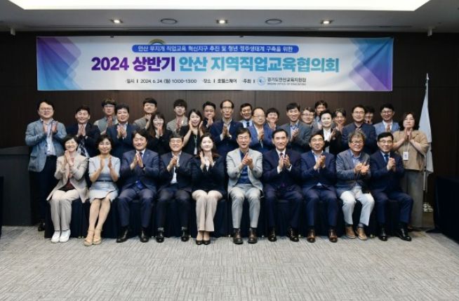 안산교육지원청, 안산 직업교육 발전을 위한 2024 상반기 안산 지역직업교육협의회 개최
