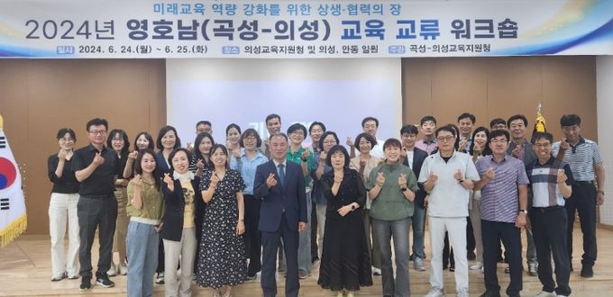 곡성・의성교육의 협력 동행으로 행복 미래교육을 선도하다!