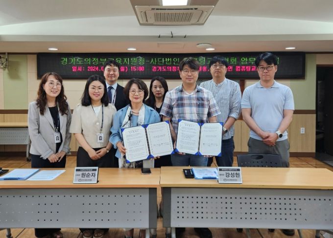 의정부교육지원청, 컴퓨팅교사협회와 디지털 교육 업무협약