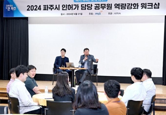 파주시, 인허가 담당 공무원 역량강화 교육 개최