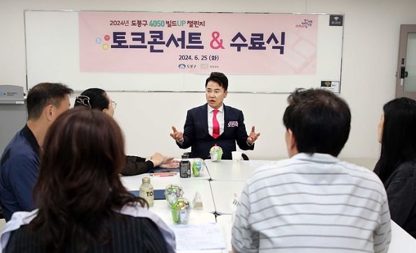 오언석 도봉구청장이 ‘4050 빌드UP 챌린지’ 수료식에서 수료생들과 함께 대화를 나누고 있다