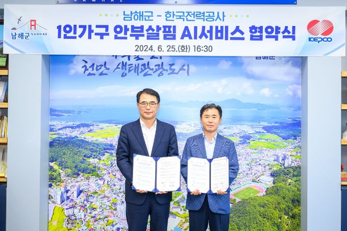 남해군-한국전력공사, 1인가구 안부살핌 서비스 추진