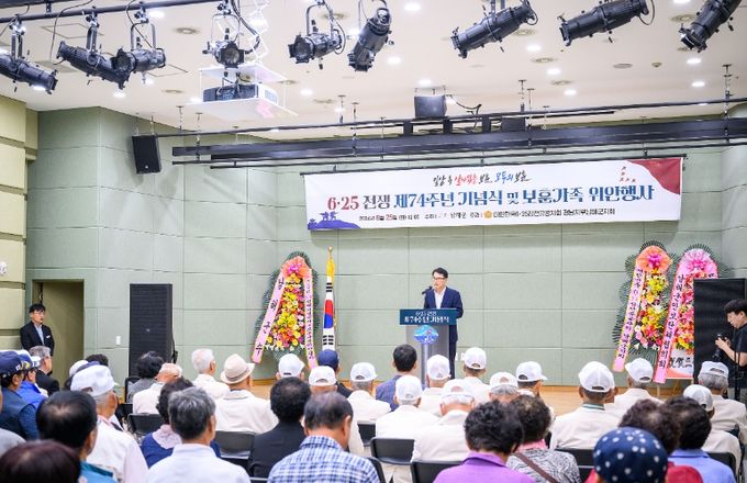 남해군, 6·25전쟁 제74주년 기념식 개최