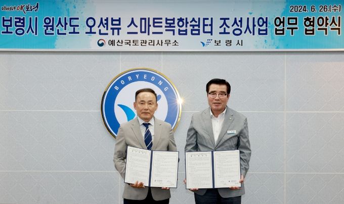 ‘보령시 원산도 오션뷰 스마트 복합쉼터 조성사업’ 추진 업무협약식