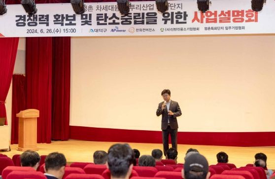 최충규 대덕구청장(사진 가운데)이 사업설명회에서 참여자들을 대상으로 RE100 사업의 중요성에 대해 설명하고 있다.