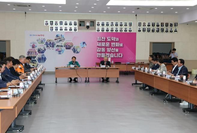양산시, 2분기 통합방위협의회 개최