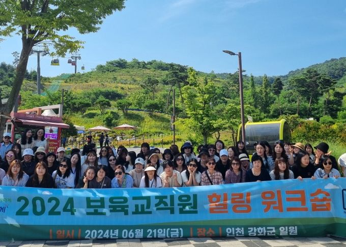남동구, 어린이집 보육 교직원 힐링 워크숍 개최