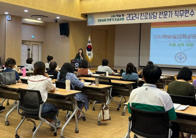 초ㆍ중등 교원 대상 ‘진로상담 전문가 직무연수’
