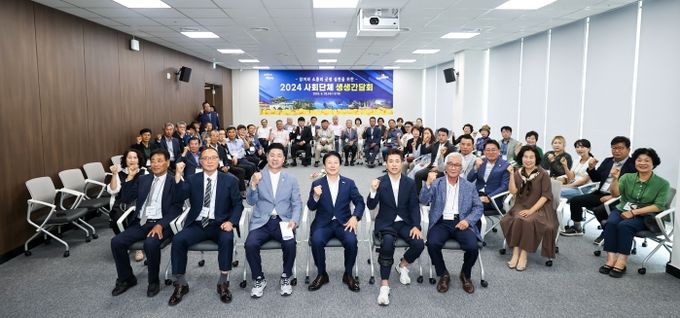 성주군 2024 사회단체 생생간담회 개최